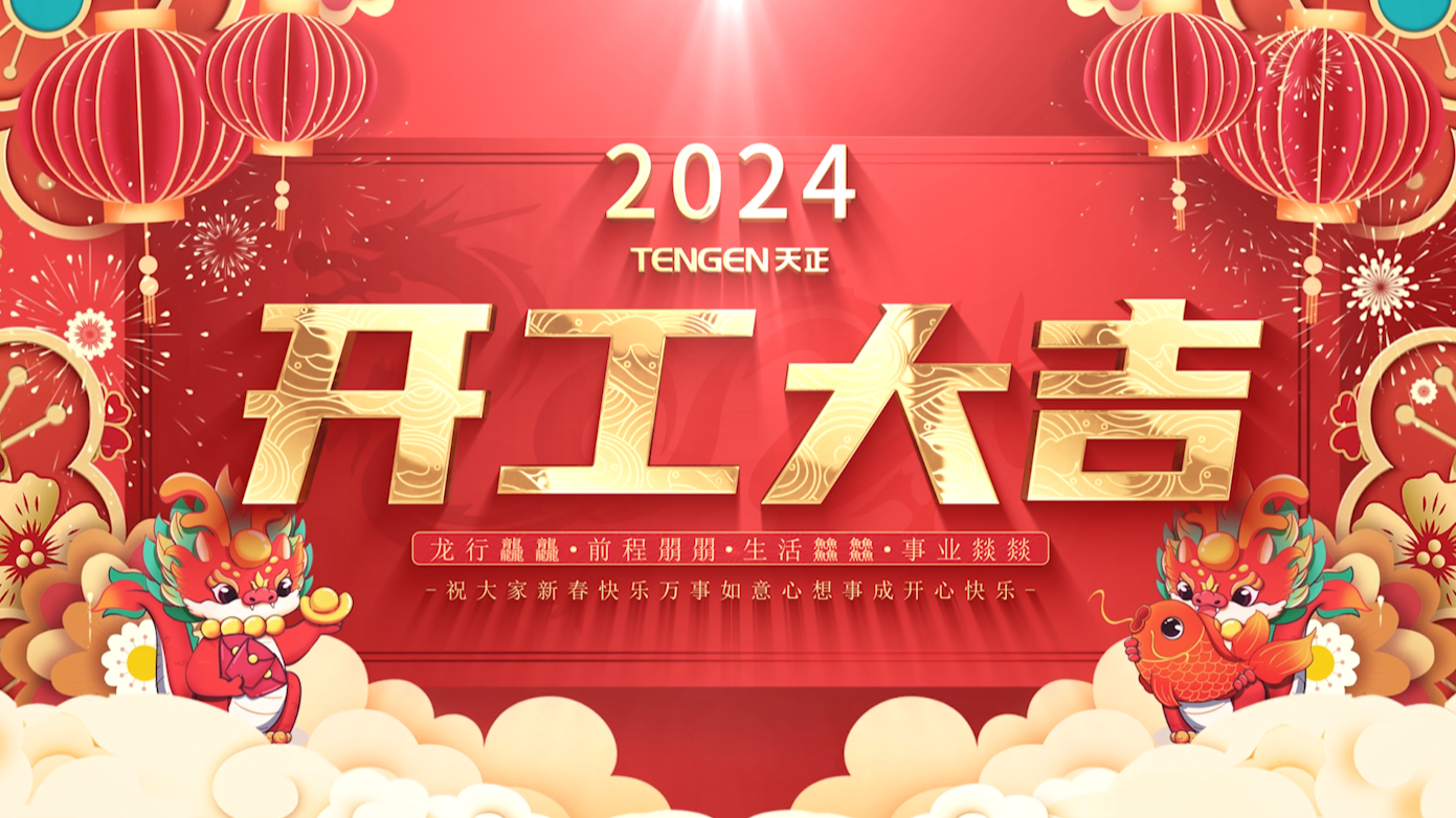 逐浪前行，勇立潮头！金年会官方在线登录三大园区开工活动圆满举行，福利满满！